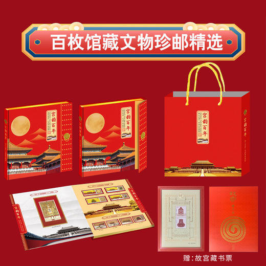 宫韵百年纪念邮册 商品图1