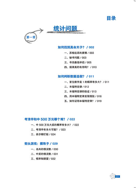 《神奇的数学》 商品图3