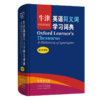 牛津英语同义词学习词典(英汉双解版)（标准本） 商品缩略图0