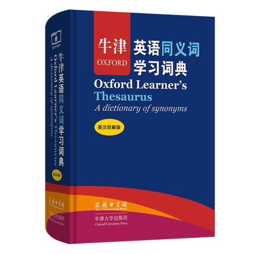 牛津英语同义词学习词典(英汉双解版)（标准本） 商品图0
