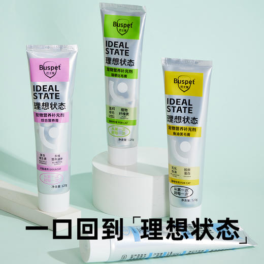巴士宠理想状态营养膏120g 化毛膏 含鱼油配方 提高免疫  易吸收 线下专供【5送2，10送5】 商品图1