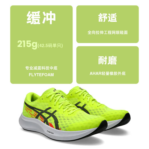 ASICS亚瑟士 HYPER SPEED 4 男女款竞速轻量跑鞋缓震回弹透气运动鞋 商品图1