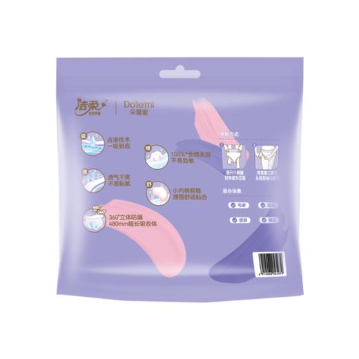 洁柔/朵蕾蜜安睡裤/100%全棉卫生巾/M-L码/3条装 商品图1