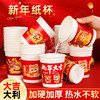 【迎春接福❗️国潮蛇年限定纸杯】精品高质量一次性杯子，新年春节喝茶水杯，创意乐趣新年春节，家用加厚加硬水杯纸杯大红色特价清仓 商品缩略图0