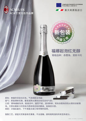 【直选好酒】福娜起泡无醇葡萄汁汁 750ml单支