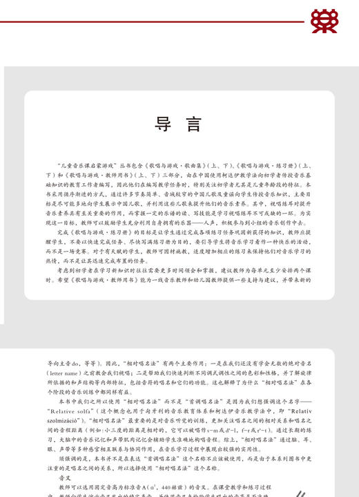 歌唱与游戏·教师用书（上）——儿童音乐课启蒙游戏 商品图1