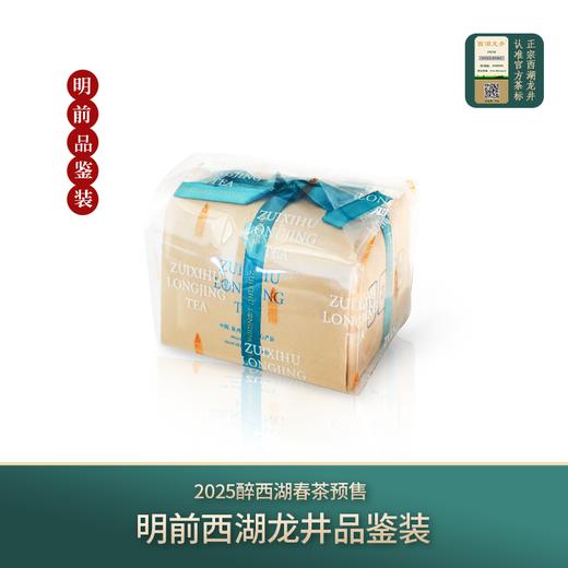 2025醉西湖春茶 明前西湖龙井手工包 品鉴装 商品图0