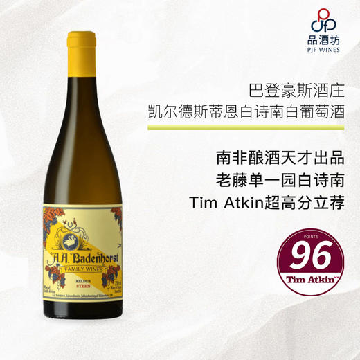 【推荐】2020 A.A. Badenhorst Kelder Steen Chenin Blanc 巴登豪斯酒庄凯尔德斯蒂恩白诗南白葡萄酒 商品图0