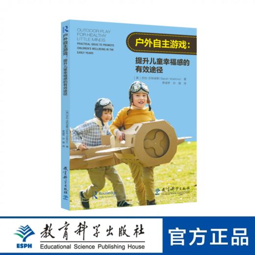 户外自主游戏：提升儿童幸福感的有效途径 商品图0