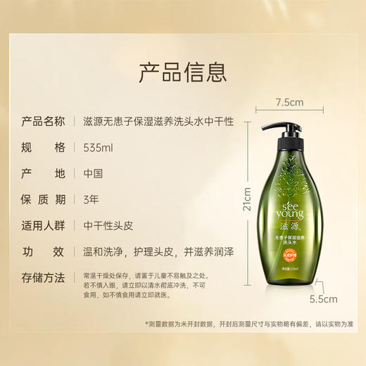 滋源无患子保湿滋养洗头水535ml(中干性) 商品图5