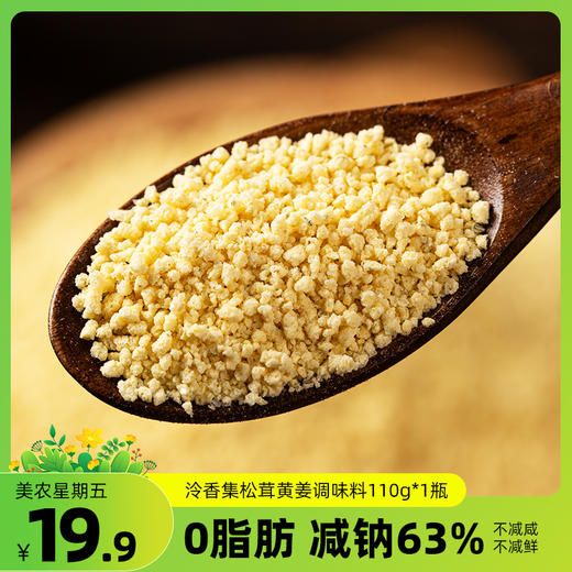 松茸黄姜调味料，让我们告别鸡精！ 商品图0