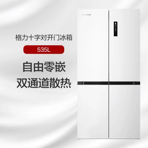 格力·十字对开门冰箱 535L  BCD-535WGNCL2SPBCA/典雅白 商品图0