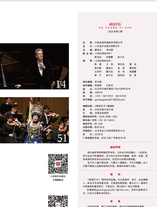 歌唱艺术（2025年第2期） 商品图2
