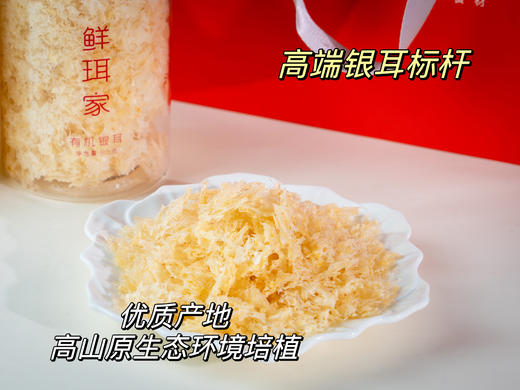 💥【女神节活动】鲜珥家有机本草银耳🌸卷王中的王中王‼‼鲜珥家双有机本草银耳福利！ 💥鲜珥家有机本草银耳吸收健康食材精华，😋更具有滋养价值 商品图2