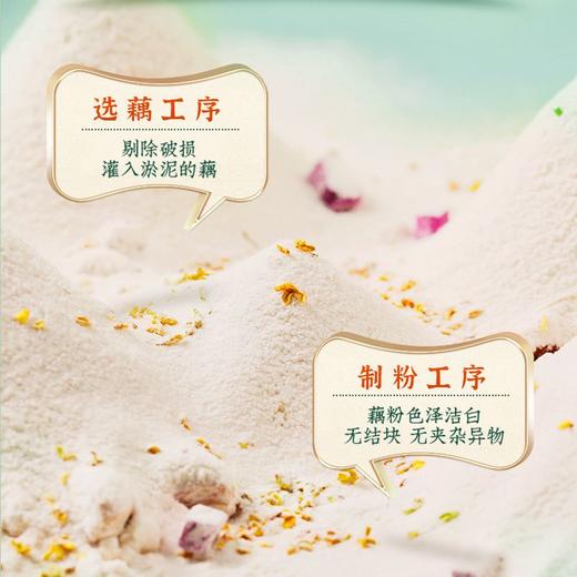 💥哪吒同款纯藕粉【古田森·藕遇果香】✨冻干水果坚果桂花藕粉 🔥滑糯细腻💦藕香清冽☘~ 商品图4