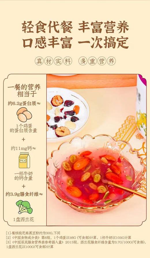 💥哪吒同款纯藕粉【古田森·藕遇果香】✨冻干水果坚果桂花藕粉 🔥滑糯细腻💦藕香清冽☘~ 商品图5