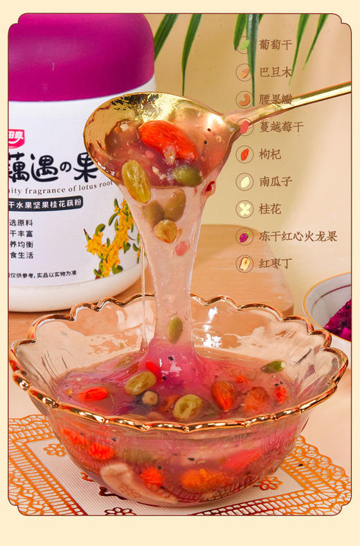 💥哪吒同款纯藕粉【古田森·藕遇果香】✨冻干水果坚果桂花藕粉 🔥滑糯细腻💦藕香清冽☘~ 商品图8