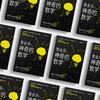 《神奇的数学》 商品缩略图2