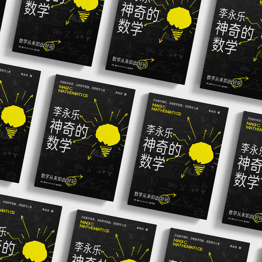 《神奇的数学》 商品图2