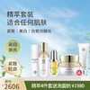 【晶钻系列+精萃系列经典❹件套送洗面奶】晶钻主打：基础补水保湿修护滋养亮泽，敏感痘痘肌也可安心用。精萃主打：升级抗衰提升紧致祛黄提亮改善色沉色印（不参与满赠） 商品缩略图1