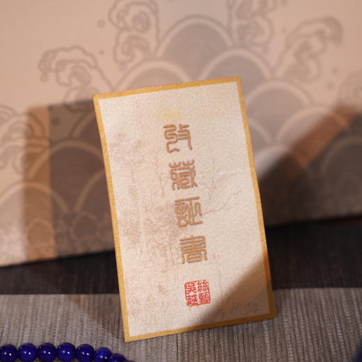 《道德经》丝绸书 中华文化之源 “万经”鼻祖 丝绸材质 赏心悦目 可珍藏 商品图5