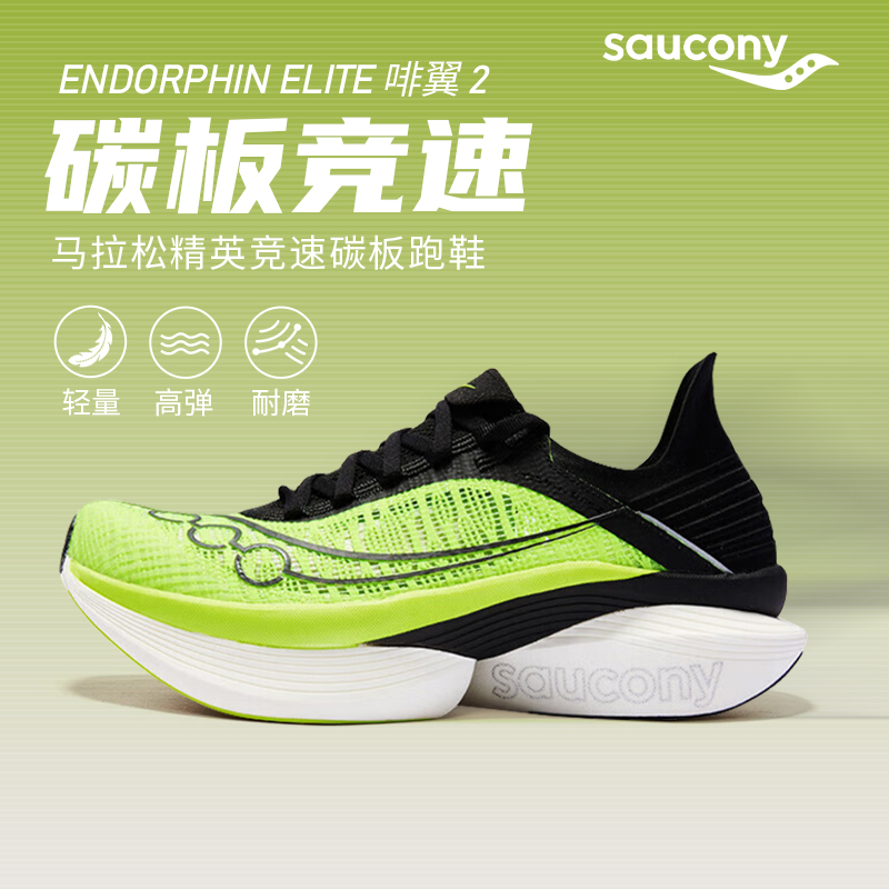 Saucony 索康尼 啡翼2 男女款马拉松竞速透气全掌分趾碳板专业训练跑步运动鞋