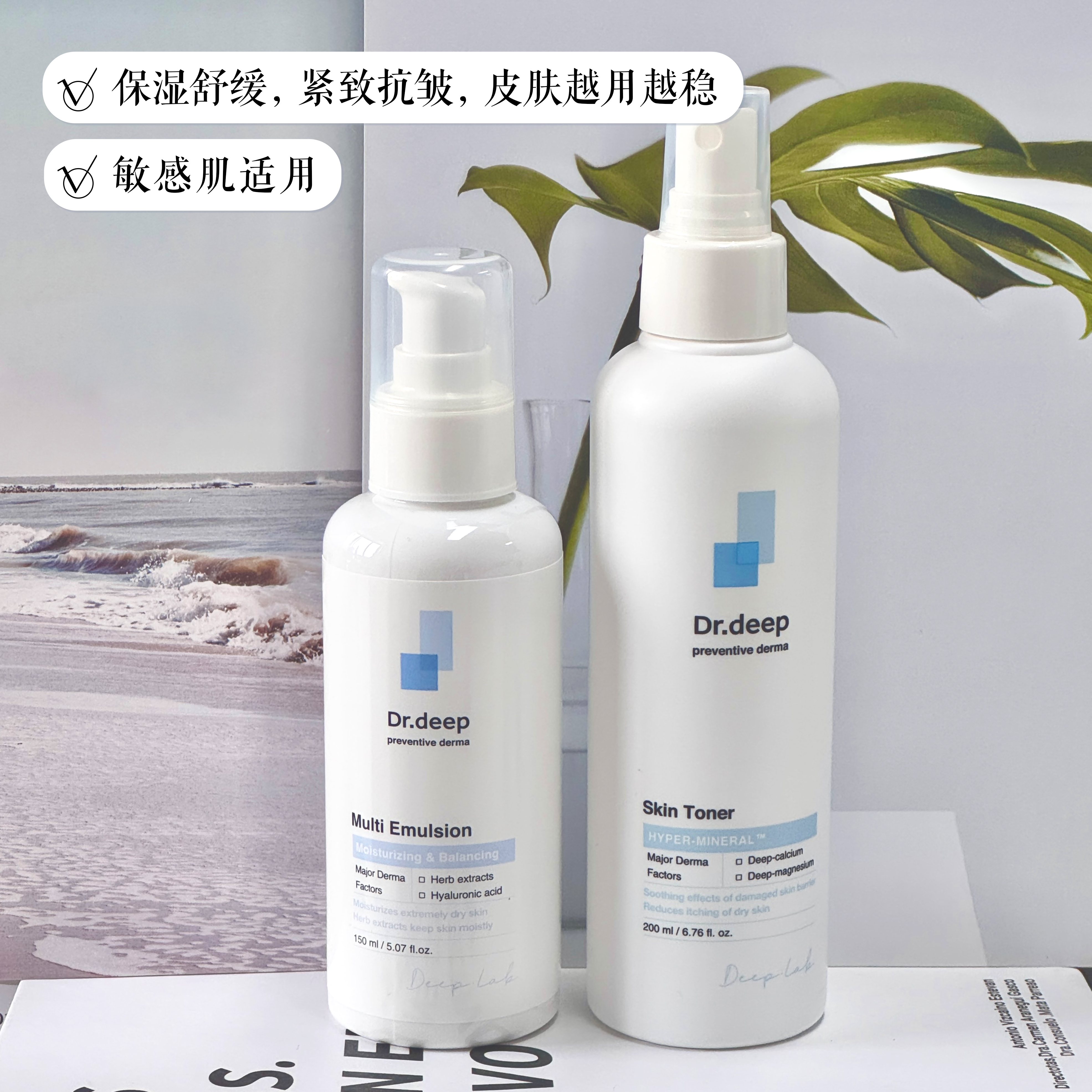 DR.DEEP干敏皮套装敏感肌肤护肤品天然植物舒缓泛红