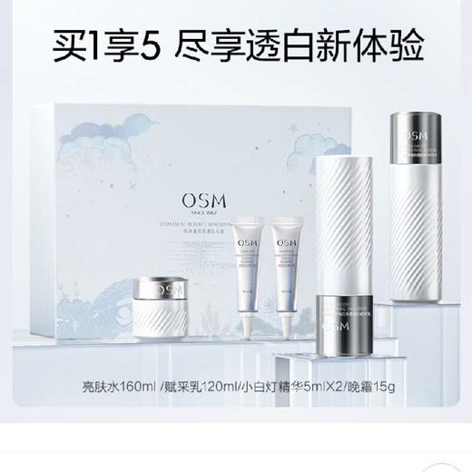 【38女神节特卖】OSM欧诗漫珍白因套装爽肤水乳液晚霜精华5件套美白淡斑补水保湿提亮 商品图0