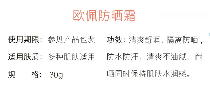 欧佩防晒霜_02
