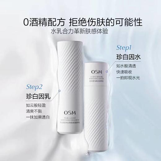 【38女神节特卖】OSM欧诗漫珍白因套装爽肤水乳液晚霜精华5件套美白淡斑补水保湿提亮 商品图3