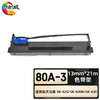 绘威臻享版 80A-3色带架 黑色 适用航天信息Aisino SK-820 SK-830 TY-820 UE-150 IP-6100K 6180K 6280K 商品缩略图0