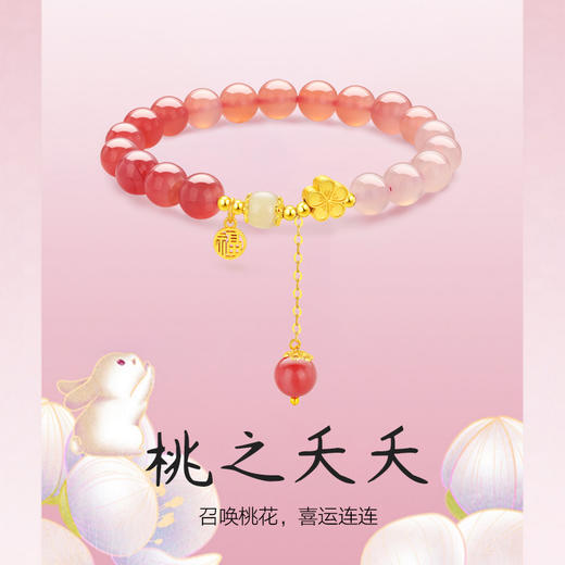 金六福吉祥桃之夭夭手串SLJS71079★ 商品图1