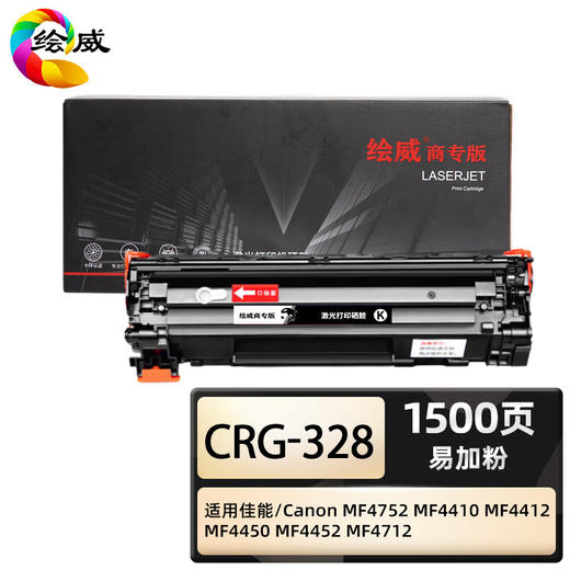 绘威商专 易加粉硒鼓CRG-328 适用佳能/Canon MF4752 MF4410 MF4412 MF4450 MF4452 MF4712 1支 商品图0