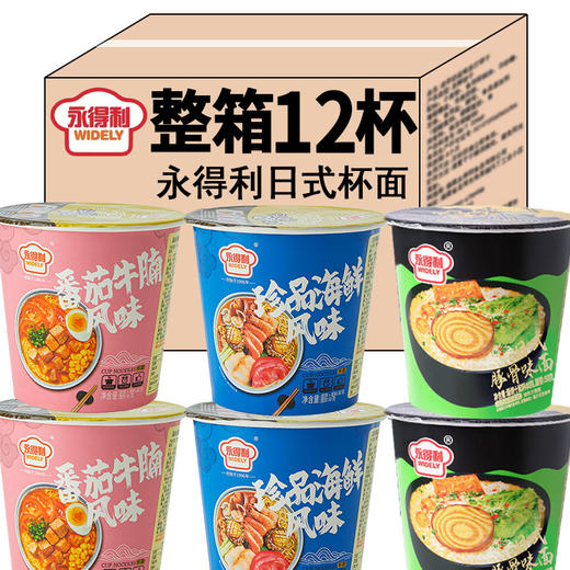 【39.9到手12桶❗️日式豚骨拉面】海鲜味方便面，番茄牛腩即食泡面整箱，12杯速食夜宵食品L 商品图1