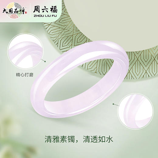 【稀有】周六福巴西紫罗兰玉髓手镯ZLFJ102055★ 商品图2
