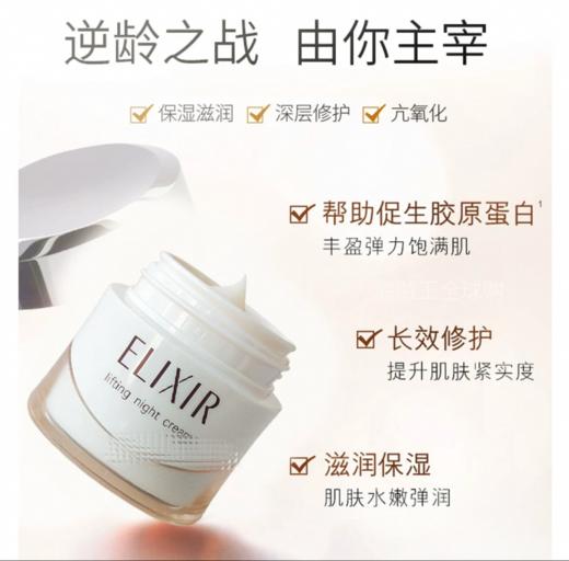 新版 日本怡丽丝尔优悦活颜抗老紧致面晚霜-40g 商品图2