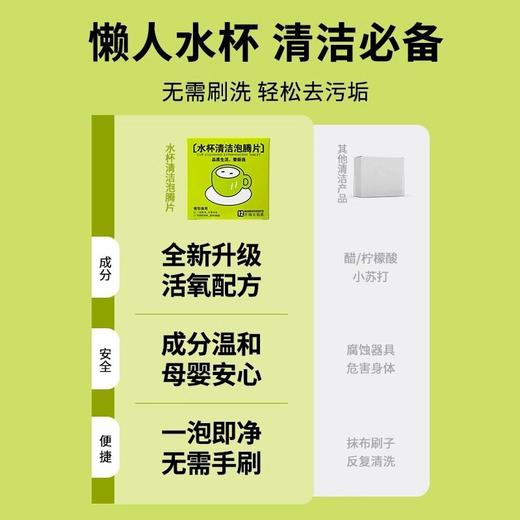 清洗剂水垢杯子茶渍茶垢水杯洗清洁剂神器活氧去多功能除垢泡腾片 商品图3
