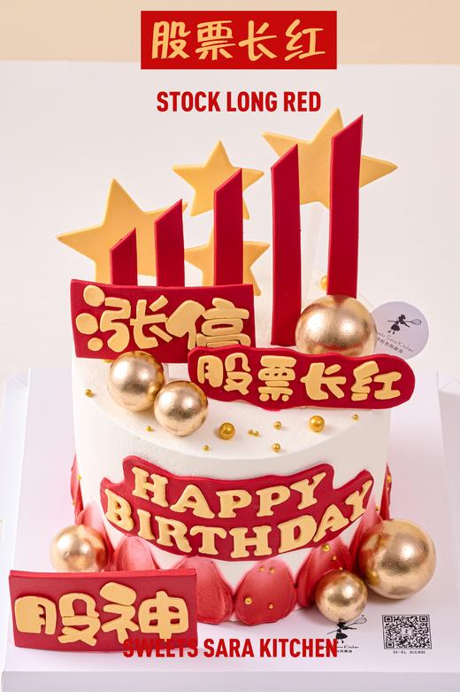 股票长红 商品图3
