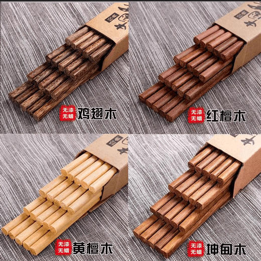 发霉原木筷红檀木变形不无蜡不鸡翅木筷子防滑筷子实木无漆耐高温 商品图3