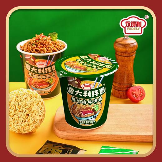 【黑胡椒牛肉❗️意大利拌面】浓郁黑胡椒，闻着香吃着更带劲，宿舍速食夜宵代餐方便面L 商品图2