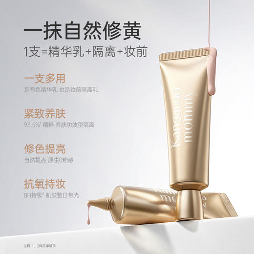 【遮瑕隔离乳】遮瑕 修色提亮 妆前乳 隔离防护二合一 袋鼠妈妈柔润焕颜隔离乳-50g 商品图1