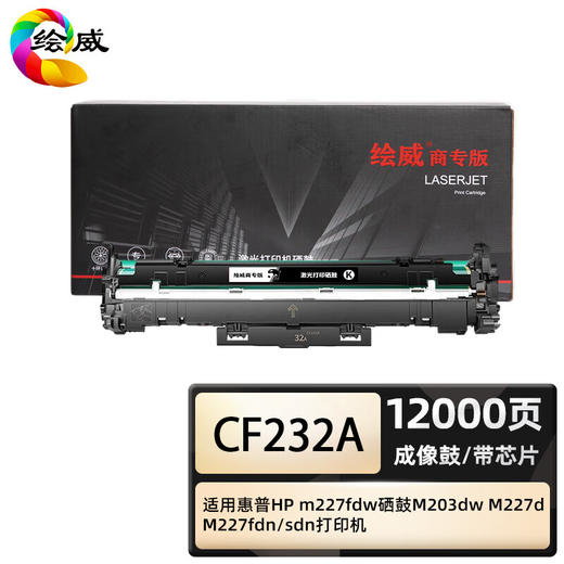 绘威商专 成像鼓CF232A 易加粉粉盒CF230A 适用惠普/HP M227sdn 黑色 1支 商品图0