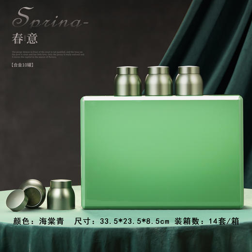 春意【海棠青.实木烤漆.10合金罐】170元1套.整箱14套 商品图0