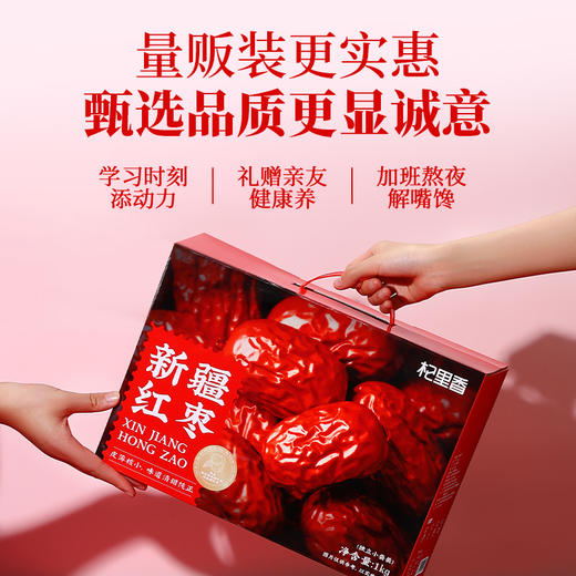 【冬季滋补】杞里香1Kg礼盒新疆红枣、灰枣礼盒、桂圆礼盒、红枣桂圆组合礼盒；新疆灰枣，去核1000g礼盒送礼 商品图8