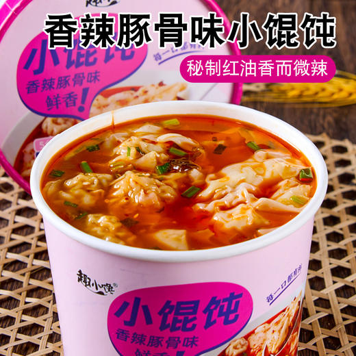 【69.9到手12桶❗️冻干小馄饨】甄选品质原料制作，多种口味可选，简骨浓汤/紫菜虾米/香辣豚骨，方便速食云吞混沌，免煮冲泡桶装整箱，宿舍早晚餐夜宵L 商品图0