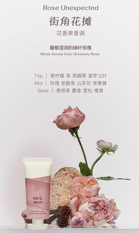 chillmore且悠香氛手甲精华霜街角花摊60ml