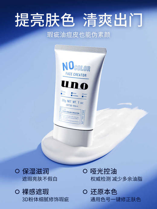 【保税仓】UNO/吾诺 男士无色抗UV面部底霜30g/支 商品图1