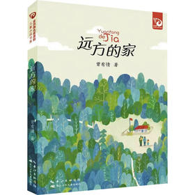 远方的家