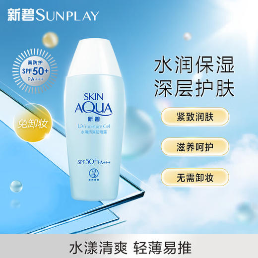 曼秀雷敦新碧水薄清爽防晒露80g SPF40 商品图4