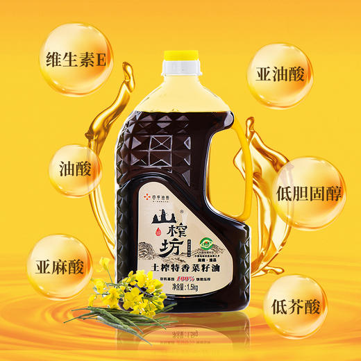 山榨坊土榨特香菜籽油1.5kg【XPTX】 商品图2